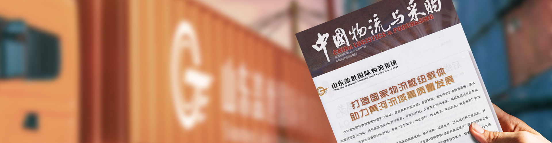 专家解读之四｜更好发挥铁路在有效降低全社会物流成本中的重要作用