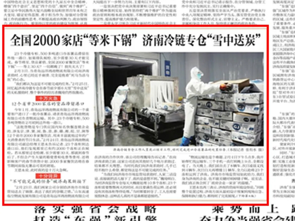 《济南日报》：十万火急！全国2000家店“等米下锅”，济南冷链专仓“雪中送炭”