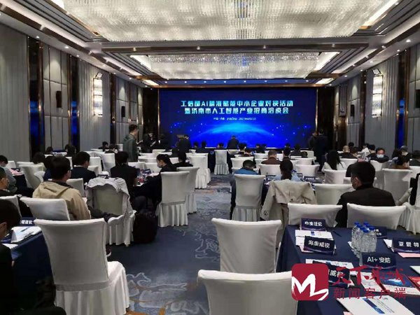 南宫NG28集团应邀参加工信部AI精准赋能中小企业对接活动暨济南市人工智能产业招商洽谈会