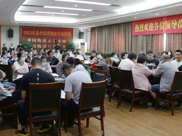 集团组织举办“物业服务齐力做，用心共筑幸福家”2023年度物业专场培训