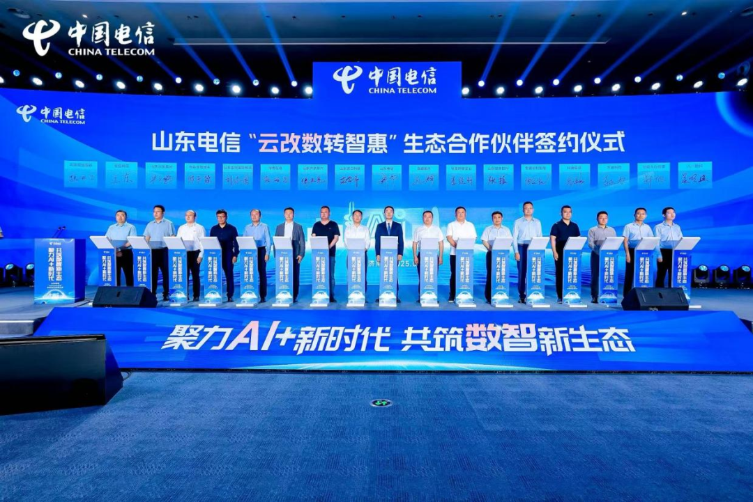 南宫NG28集团与山东省电信签署生态合作战略协议